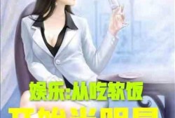 娱乐吃瓜君化妆师小说,化妆师秘境里的娱乐圈风云